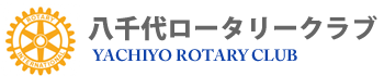八千代ロータリークラブ